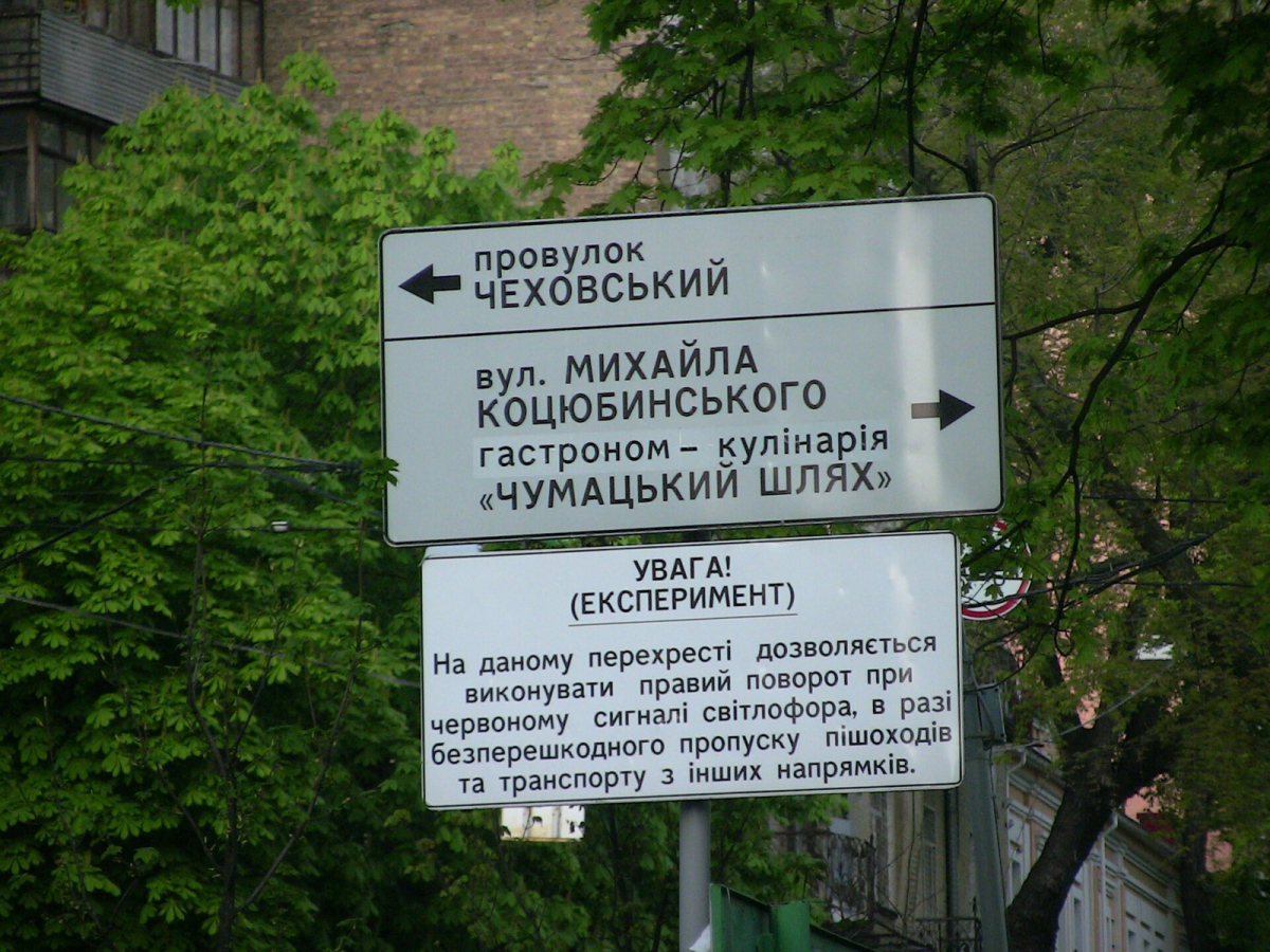 Ukrainian street direction signs in Kyiv in 2008 Ukrainian street direction signs in Kyiv in 2008